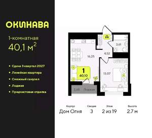 1-к квартира, вторичка, 40м2, 2/19 этаж