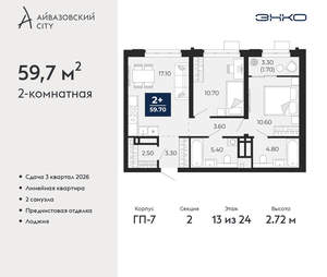 2-к квартира, вторичка, 60м2, 13/24 этаж