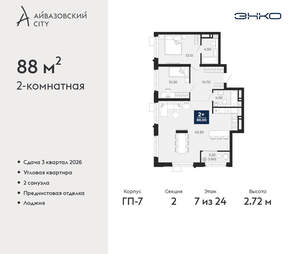 2-к квартира, вторичка, 88м2, 7/24 этаж