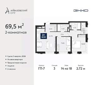 2-к квартира, вторичка, 70м2, 14/24 этаж