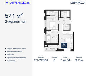 2-к квартира, вторичка, 57м2, 5/16 этаж