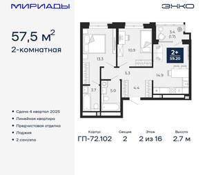 2-к квартира, вторичка, 58м2, 2/16 этаж