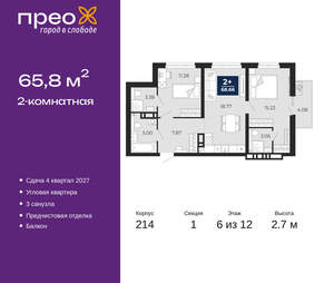 2-к квартира, вторичка, 66м2, 6/20 этаж