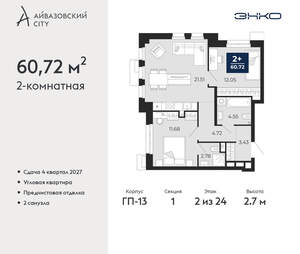 2-к квартира, вторичка, 61м2, 2/24 этаж