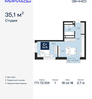 Студия квартира, сданный дом, 35м2, 18/18 этаж