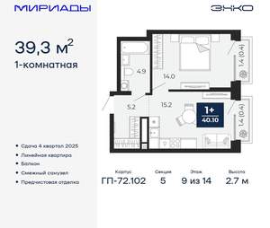 1-к квартира, вторичка, 39м2, 9/16 этаж