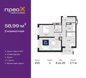 2-к квартира, вторичка, 59м2, 8/20 этаж