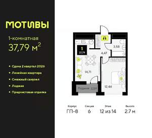 1-к квартира, вторичка, 38м2, 12/14 этаж