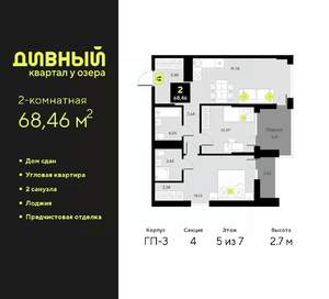 2-к квартира, сданный дом, 68м2, 5/7 этаж