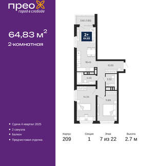 2-к квартира, вторичка, 65м2, 7/22 этаж