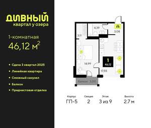 1-к квартира, вторичка, 46м2, 3/9 этаж