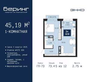 1-к квартира, вторичка, 45м2, 5/12 этаж