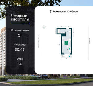 Студия квартира, вторичка, 30м2, 14/7 этаж