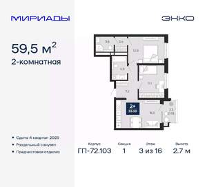 2-к квартира, вторичка, 60м2, 3/16 этаж