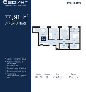3-к квартира, вторичка, 78м2, 7/21 этаж