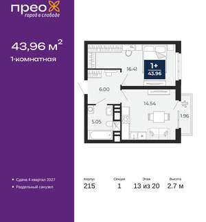 1-к квартира, вторичка, 44м2, 13/20 этаж
