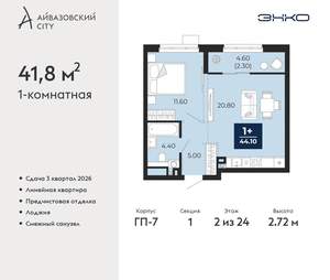 1-к квартира, вторичка, 42м2, 2/24 этаж