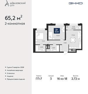 2-к квартира, вторичка, 65м2, 16/24 этаж