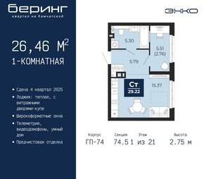 1-к квартира, вторичка, 26м2, 1/21 этаж