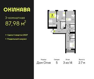 3-к квартира, вторичка, 88м2, 3/19 этаж