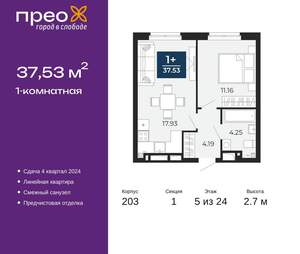1-к квартира, сданный дом, 38м2, 5/24 этаж