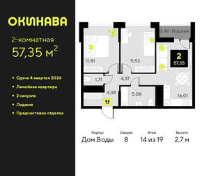 2-к квартира, вторичка, 57м2, 14/19 этаж
