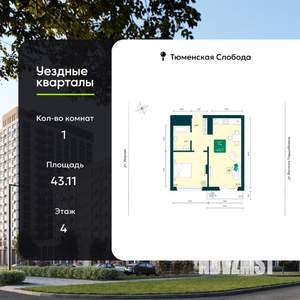 1-к квартира, вторичка, 43м2, 4/12 этаж