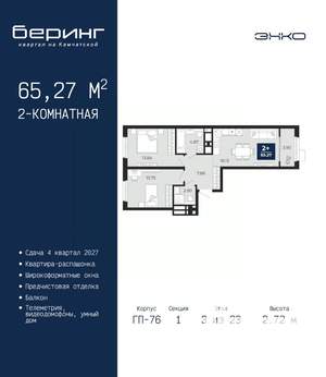 2-к квартира, вторичка, 65м2, 3/23 этаж