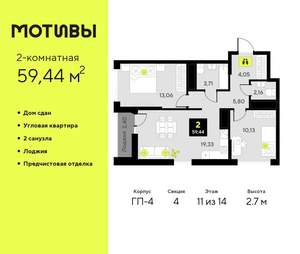 2-к квартира, сданный дом, 59м2, 11/14 этаж