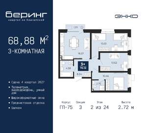 3-к квартира, вторичка, 69м2, 2/24 этаж