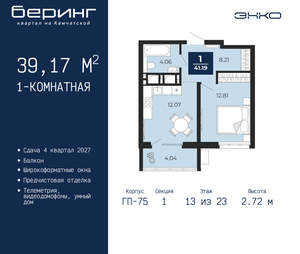 1-к квартира, вторичка, 39м2, 13/24 этаж