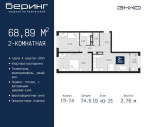 2-к квартира, вторичка, 69м2, 15/21 этаж