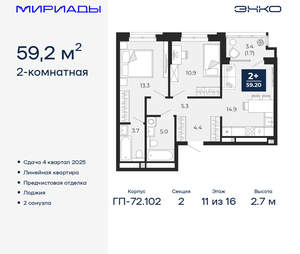 2-к квартира, вторичка, 59м2, 11/16 этаж