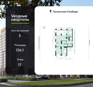 3-к квартира, вторичка, 136м2, 17/7 этаж
