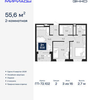2-к квартира, вторичка, 56м2, 3/16 этаж