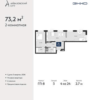 2-к квартира, вторичка, 73м2, 4/24 этаж