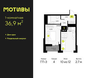 1-к квартира, сданный дом, 37м2, 10/14 этаж