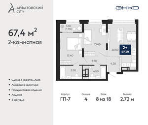 2-к квартира, вторичка, 67м2, 8/24 этаж