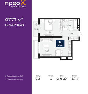 1-к квартира, вторичка, 48м2, 2/20 этаж