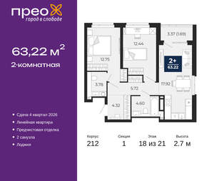 2-к квартира, вторичка, 63м2, 18/21 этаж