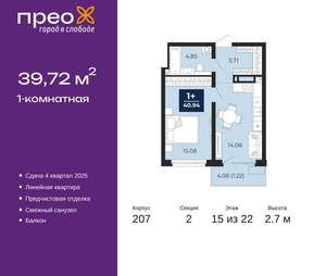 1-к квартира, вторичка, 40м2, 15/22 этаж