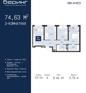 3-к квартира, вторичка, 75м2, 9/21 этаж