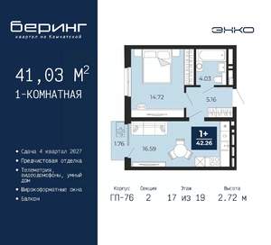 1-к квартира, вторичка, 41м2, 17/19 этаж
