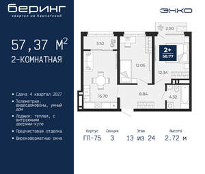 2-к квартира, вторичка, 57м2, 13/24 этаж