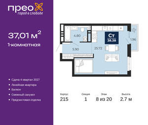 1-к квартира, вторичка, 37м2, 8/20 этаж