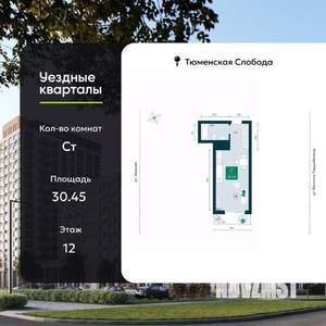 Студия квартира, вторичка, 30м2, 12/17 этаж