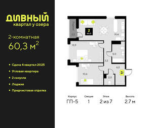 2-к квартира, вторичка, 60м2, 2/9 этаж