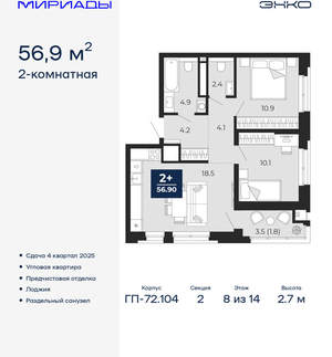 2-к квартира, вторичка, 57м2, 8/18 этаж