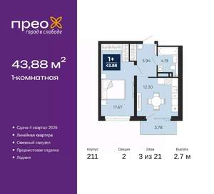 1-к квартира, вторичка, 44м2, 3/21 этаж