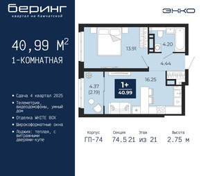 1-к квартира, вторичка, 41м2, 21/21 этаж